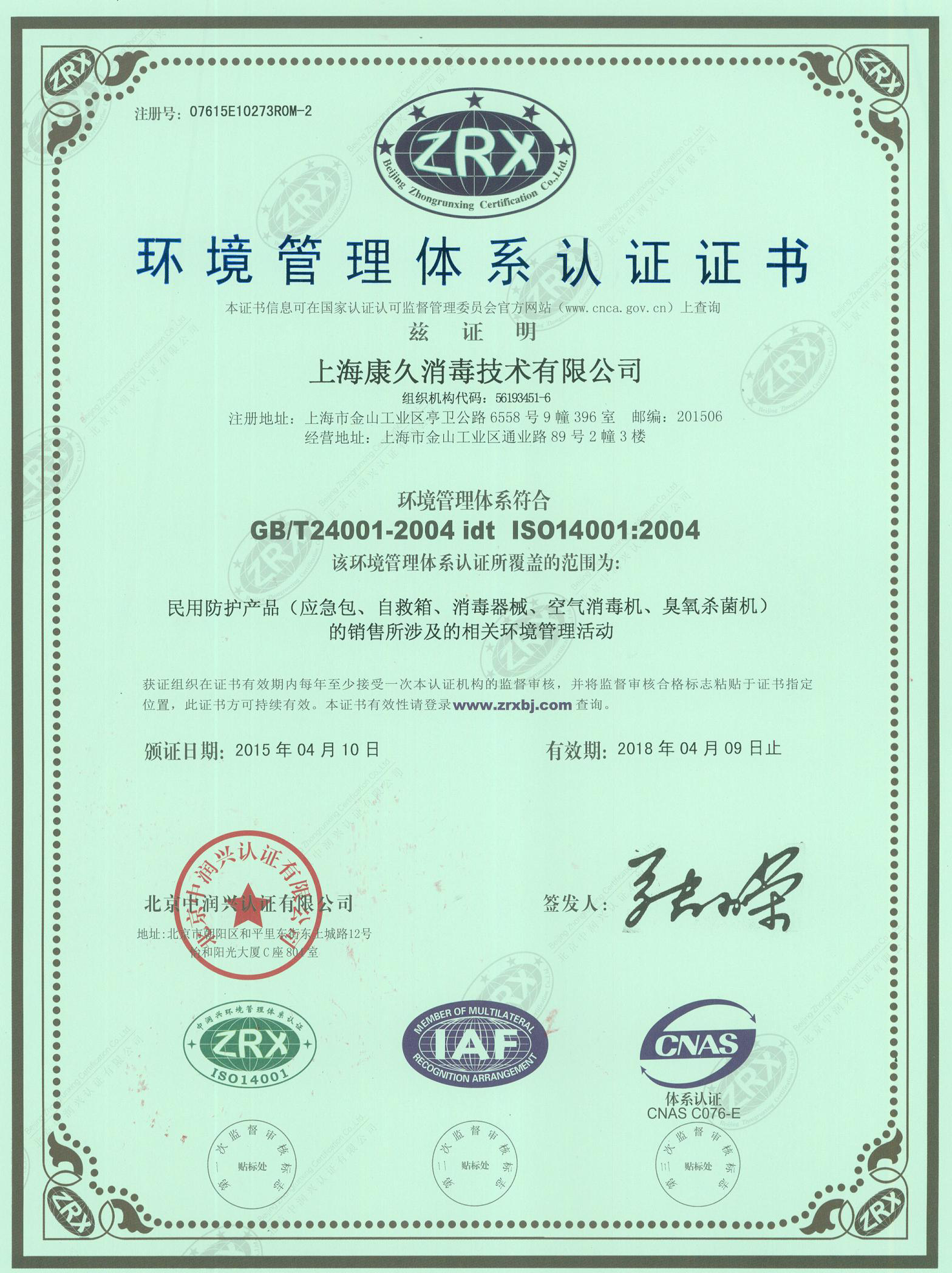 “银川环境认证中文康久.jpg