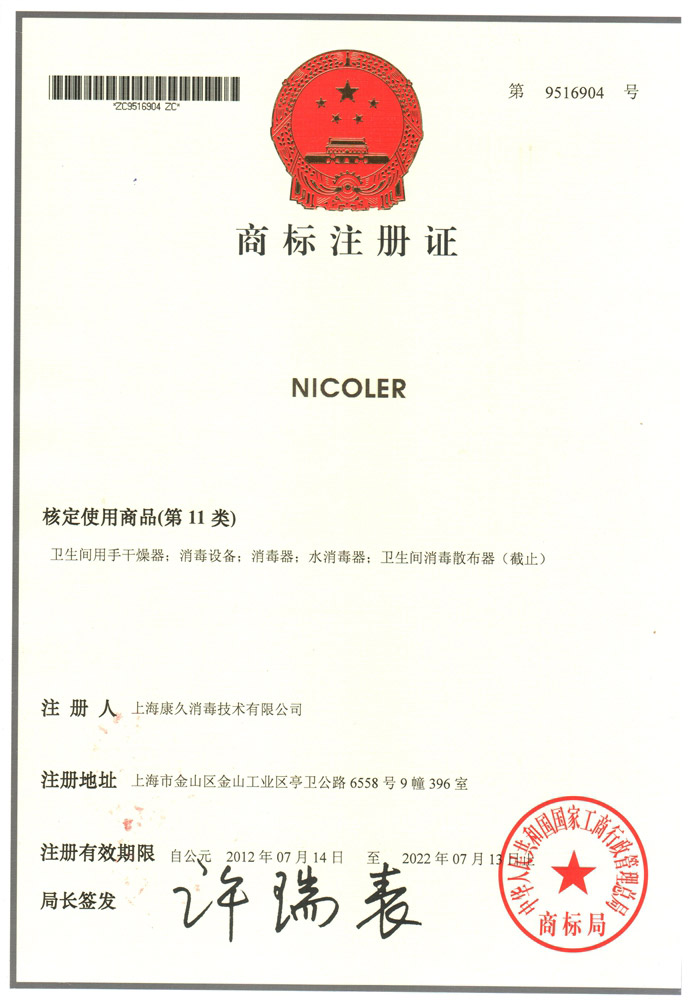 “银川商标注册证康久