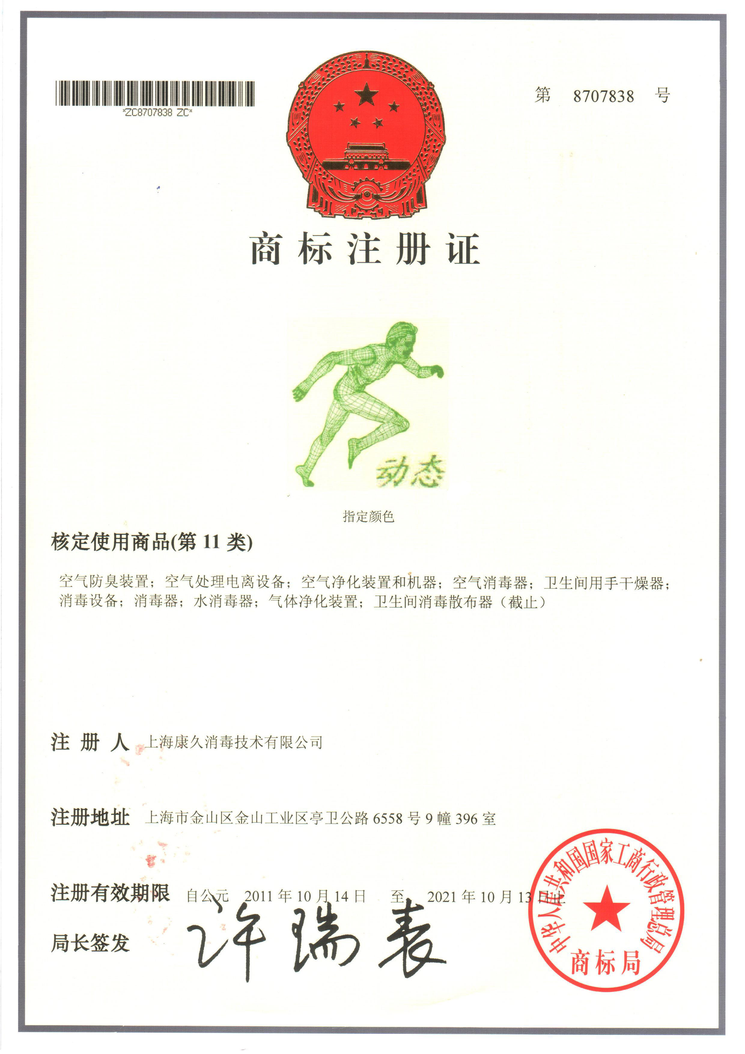 “银川商标注册证动态